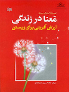 معنا در زندگی